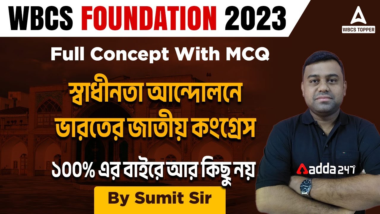 Indian National Congress  l Full Concept With MCQ l WBCS 2023 l Modern History l Adda247 WBCS Topper