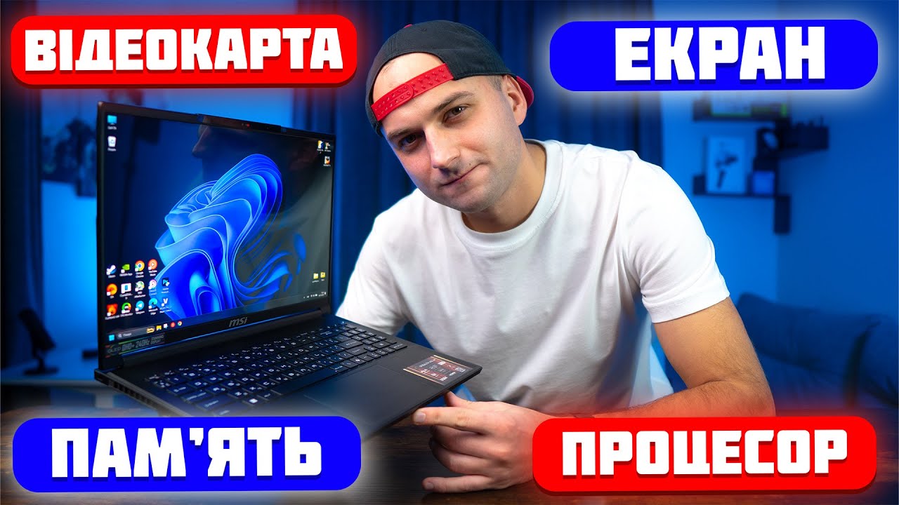 ЯК Я ОБИРАВ СОБІ НОУТБУК