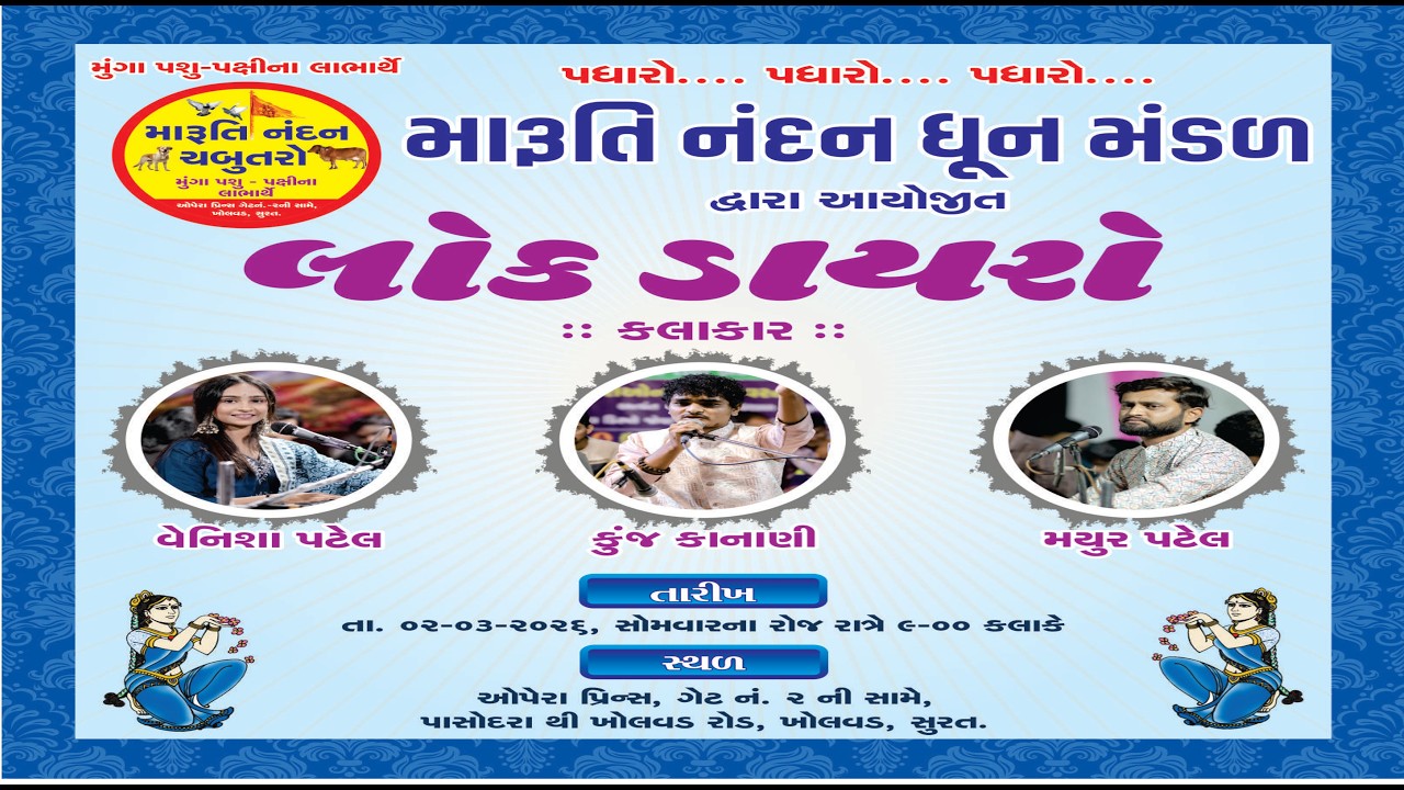 મારૂતિ નંદન ધૂન મંડળ ના લોક ડાયરો #સંતવાણી #ડાયરો #jokes 