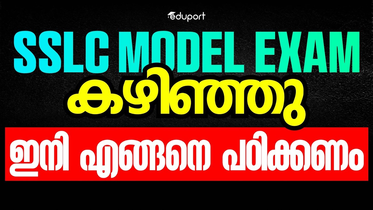 SSLC Model Exam കഴിഞ്ഞു ഇനി എങ്ങനെ പഠിക്കണം | Eduport SSLC