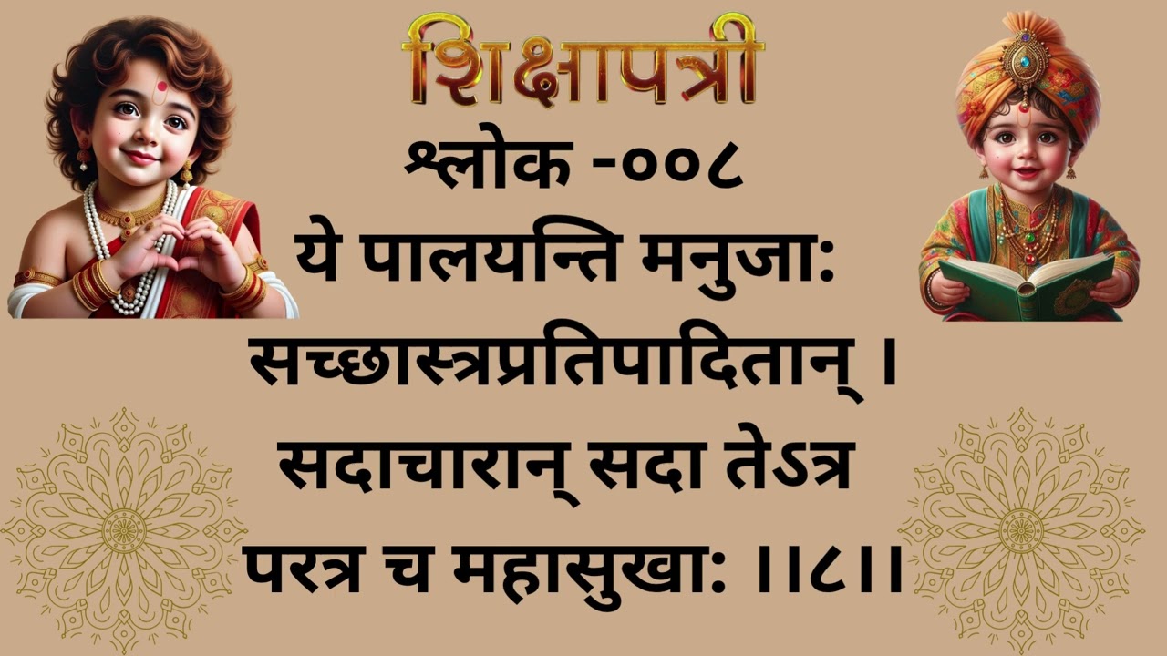 TASK DAY-6 SANSKRIT SHIKSHAPTRI SHLOK  #shorts #viralshorts