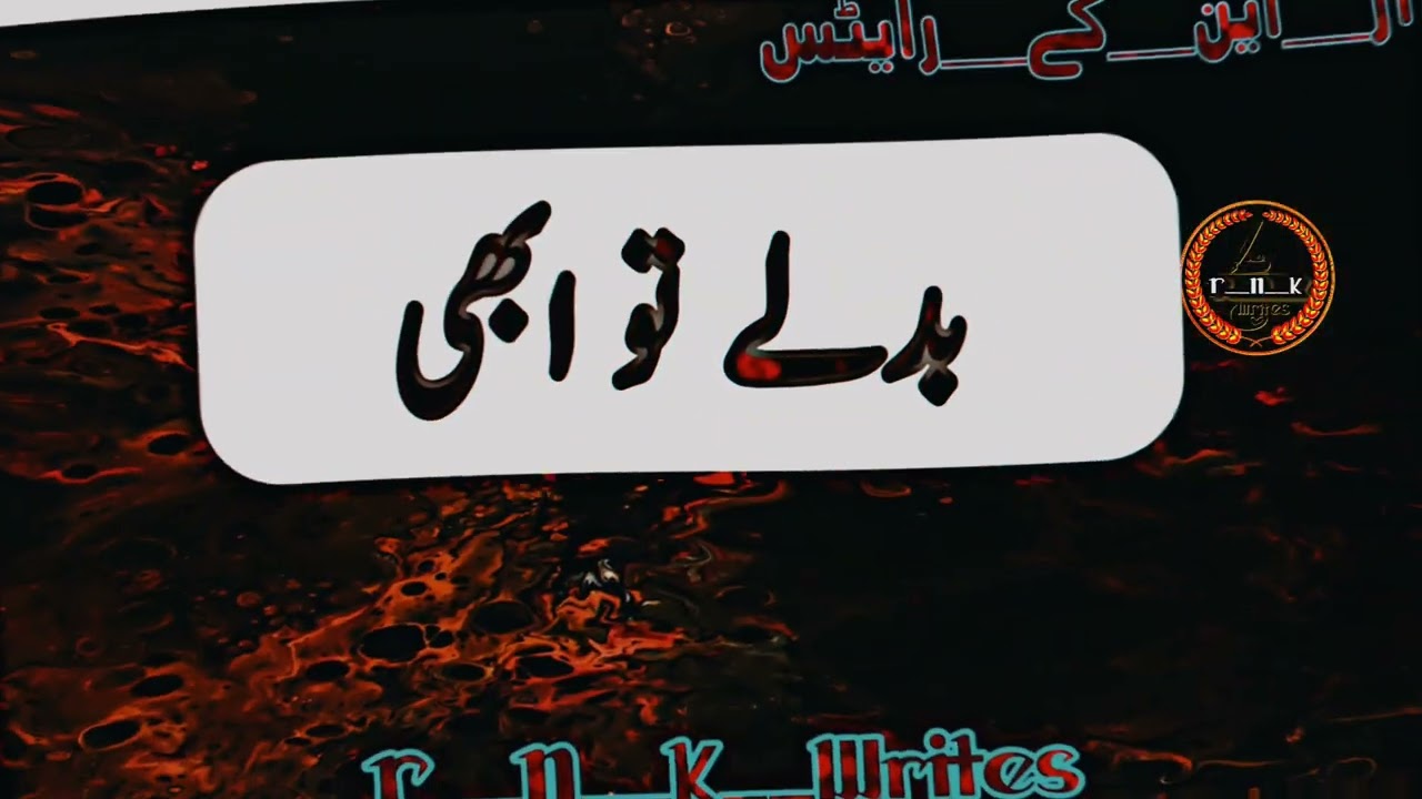 Urdu Roetry Attitude In Urdu|اُردو شاعری رویہ||RNK Writes ✍️|Now we have changed