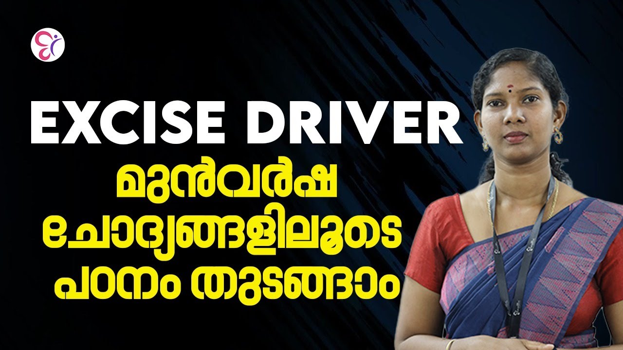 EXCISE DRIVER മുൻവർഷ ചോദ്യങ്ങളിലൂടെ പഠനം തുടങ്ങാം | PSC COACHING CLASS | DRIVER EXAM