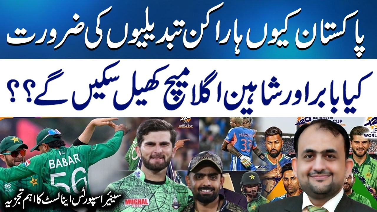 Pakistan vs India T20 World Cup – Why Pakistan Lost & What Must Change Next?
