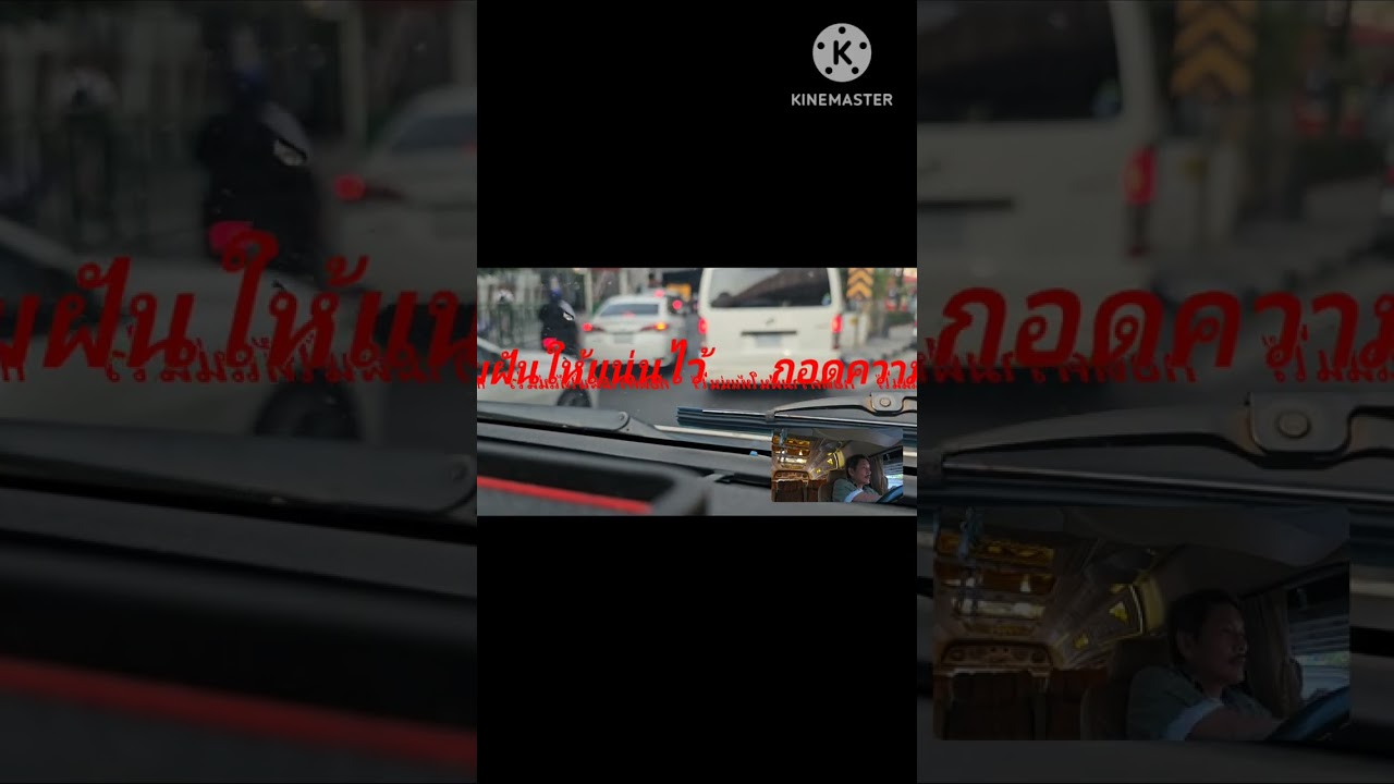กอดความฝันให้แน่นไว้