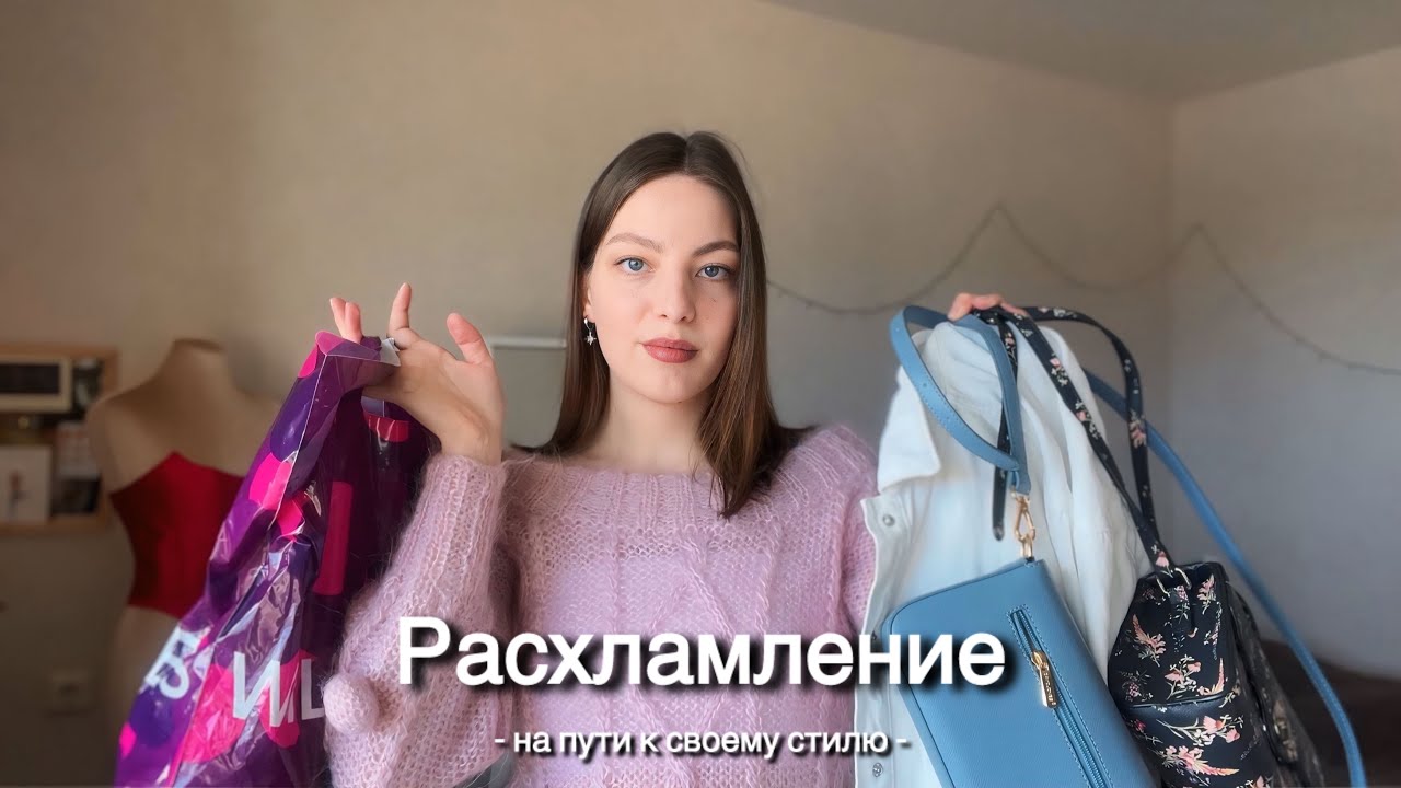 Расхламление одежды | иду к своему идеальному стилю