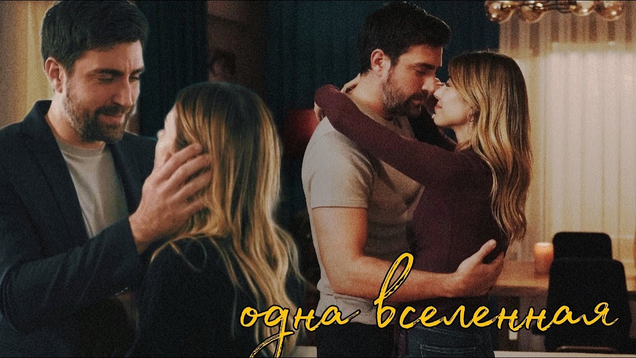 вселенная | kartal × ayshe