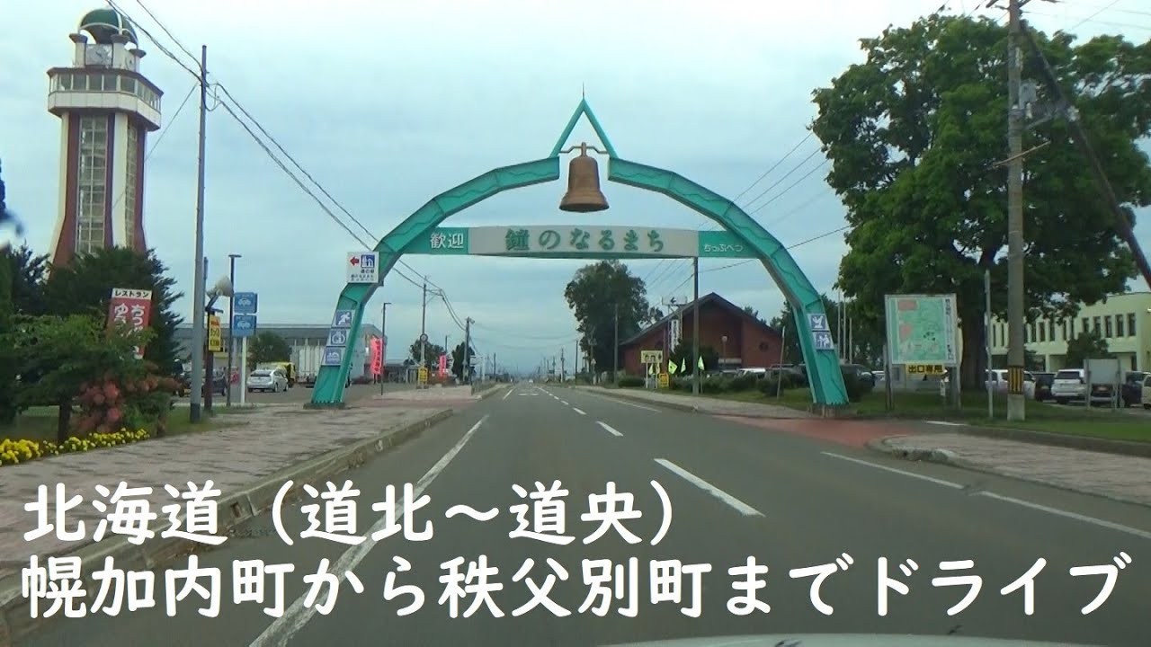 【北海道】幌加内町から秩父別町までドライブ