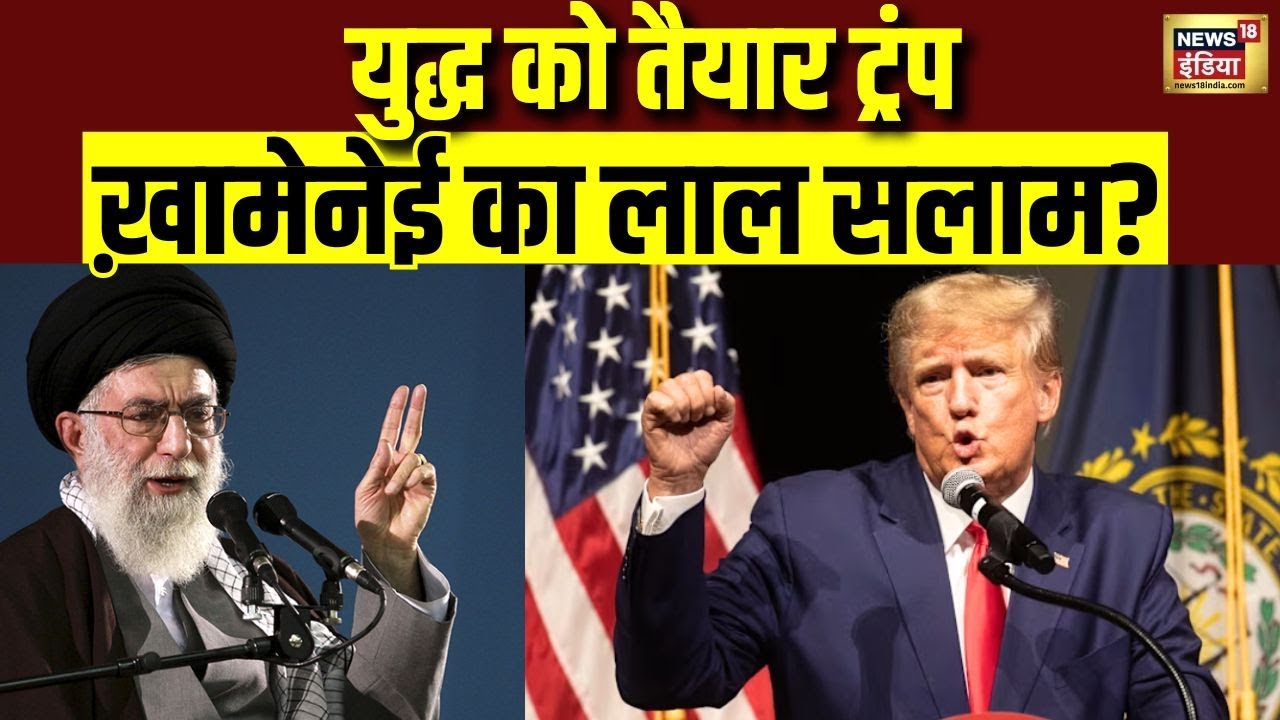 तेहरान के सेक्टर-16 में उतरी डेल्टा फ़ोर्स? | America Vs Iran | Tehran | US | War Update | N18G