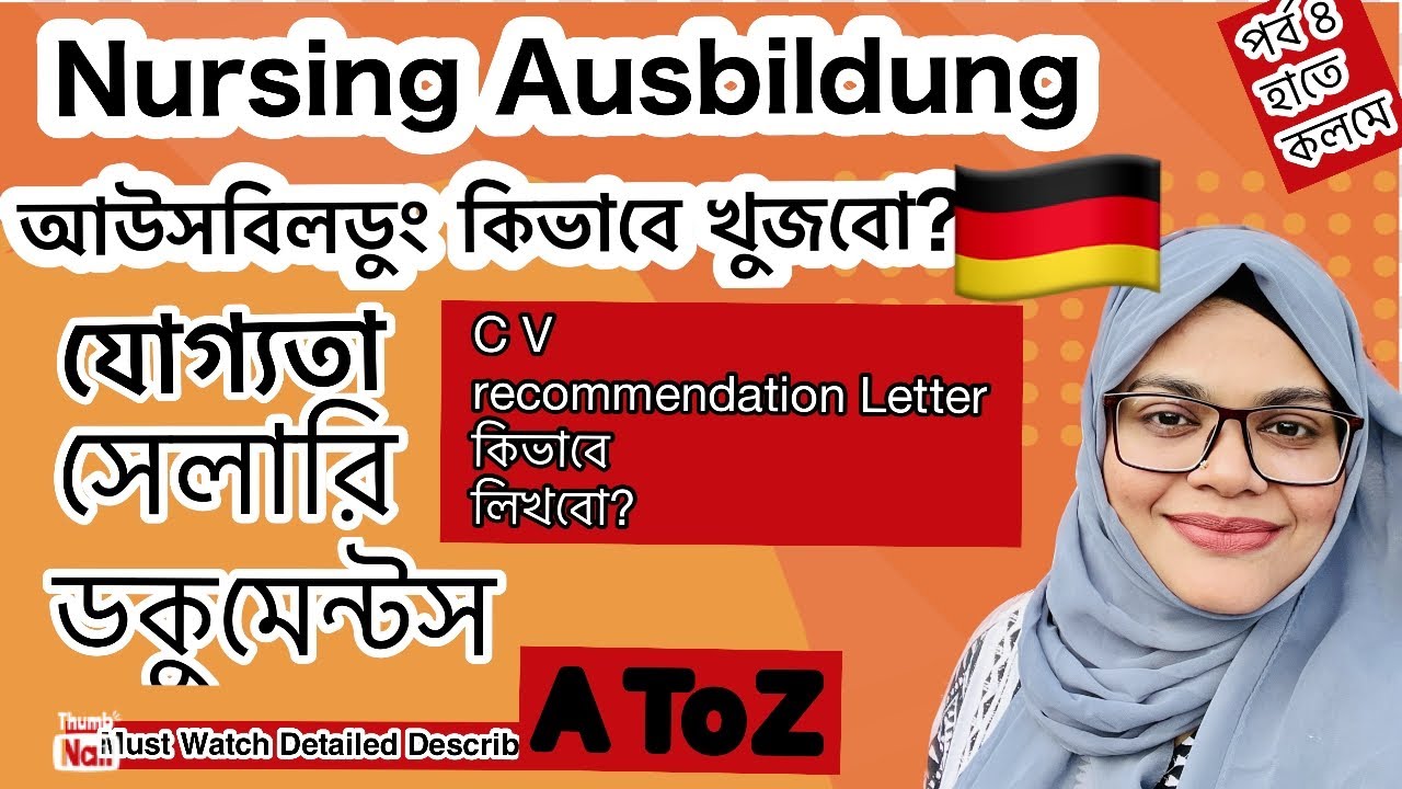 Nursing Ausbildung in Germany। কিভাবে খুজবো? A to Z #germany