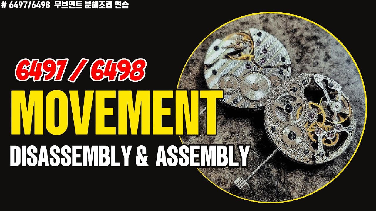6497/6498무브먼트 분해·조립 전체 과정 기록, manual wind movement #6497 #6498 #Movement #mod #시계무브먼트 #시계분해 #시계조립