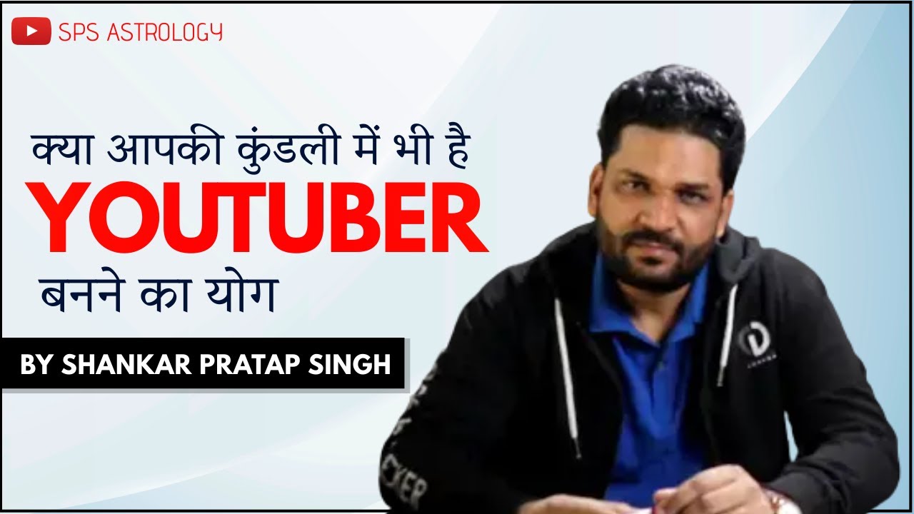 Success and Fame through Youtube / Planetary Yoga To Become a Youtuber | By Shankar Pratap Singh