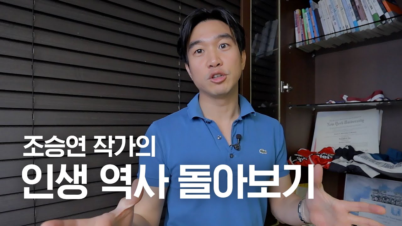조승연 작가 