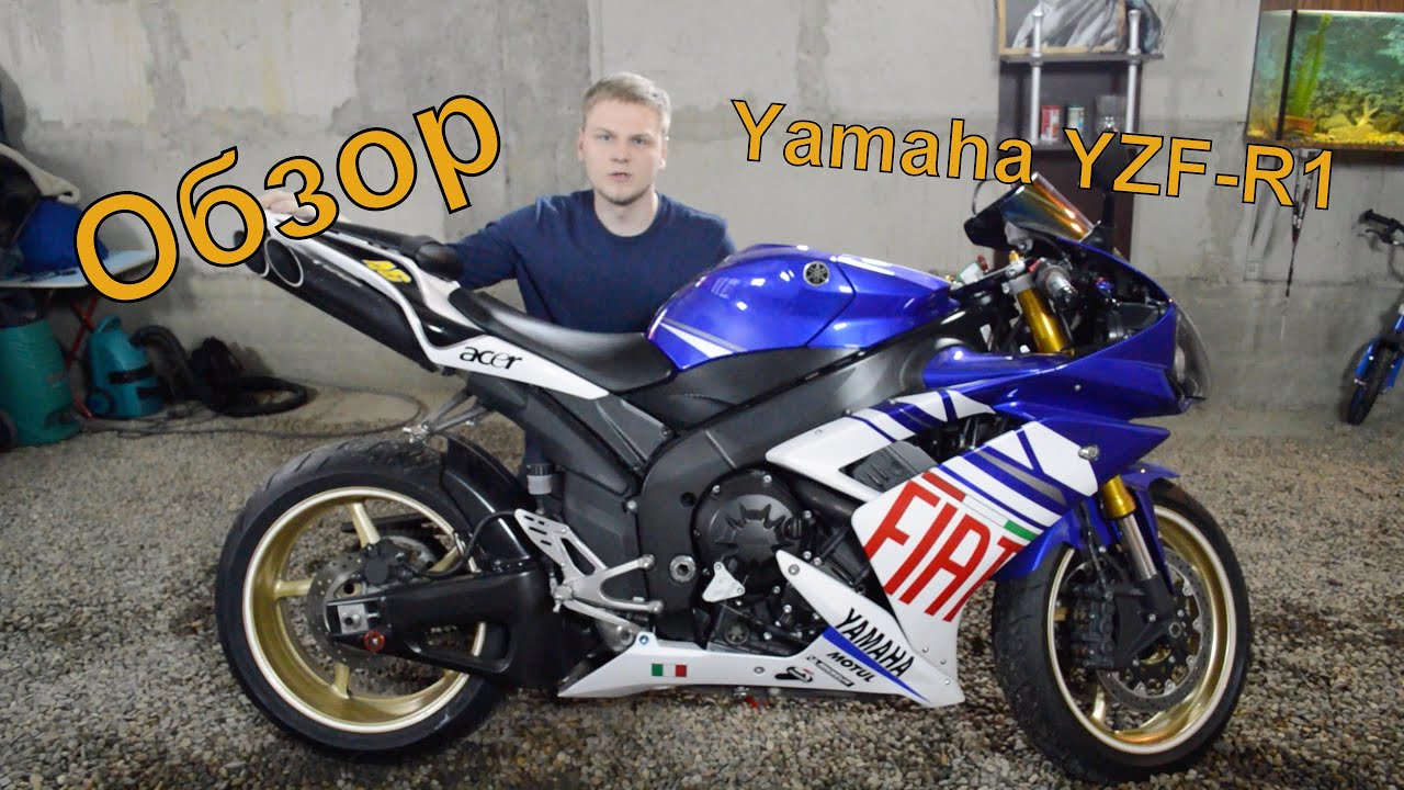[До отсечки] Обзор Yamaha YZF-R1 2007