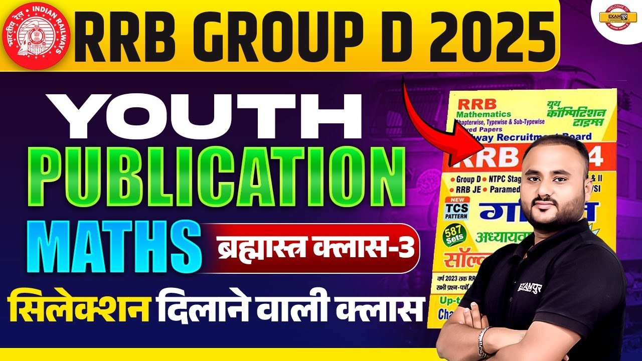 RRB GROUP D MATH CLASSES 2025 | RRB GROUP D MATH PREVIOUS YEAR QUESTION | GROUP D MATH PRACTICE SET