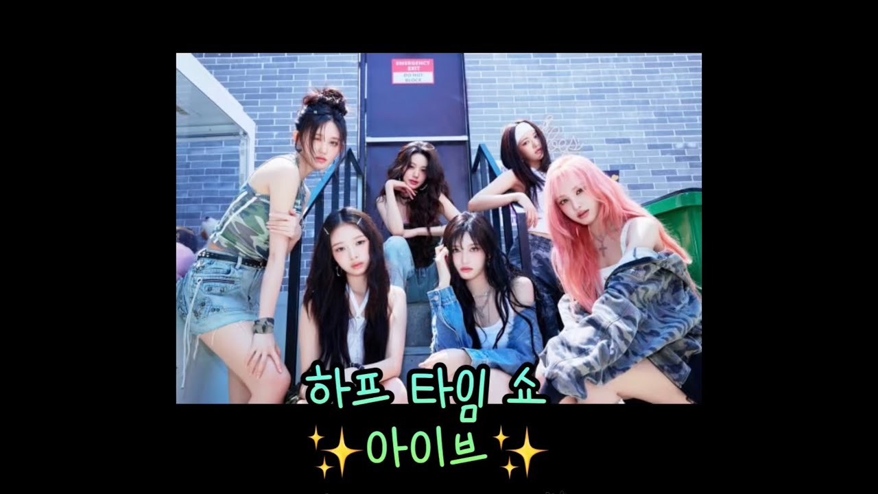 [2025 쿠팡플레이 시리즈] 아이브 하프 타임 쇼