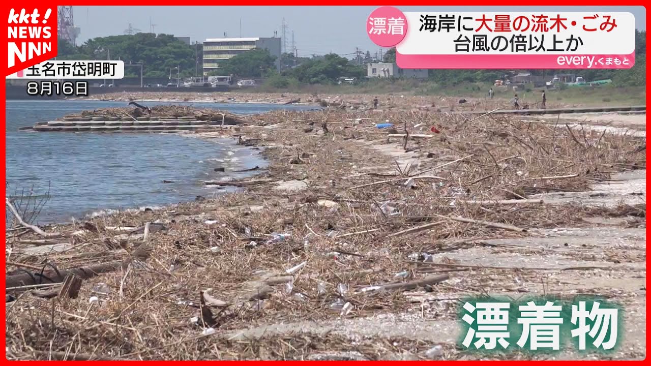 「台風の倍以上…」海岸に大量の漂着物など 記録的大雨の影響が各地で続く