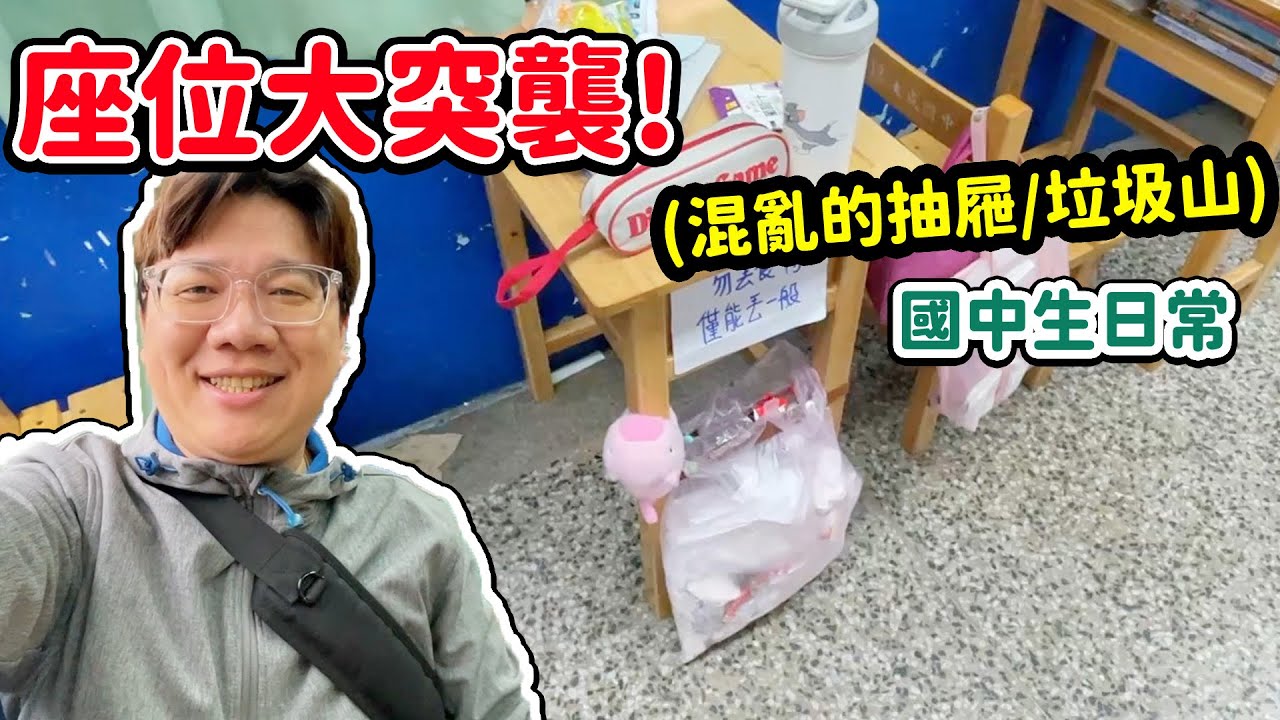【突襲檢查！】女兒學校座位開箱！發現神秘劇本和垃圾山，這該怎麼辦？ Ft. 亞米媽媽一直想看的聯絡簿SunnyYummy！