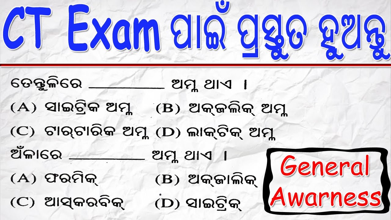CT Exam Preparation Questions || CT Question Paper || CT Questions and Answers 2021 || CT Questions