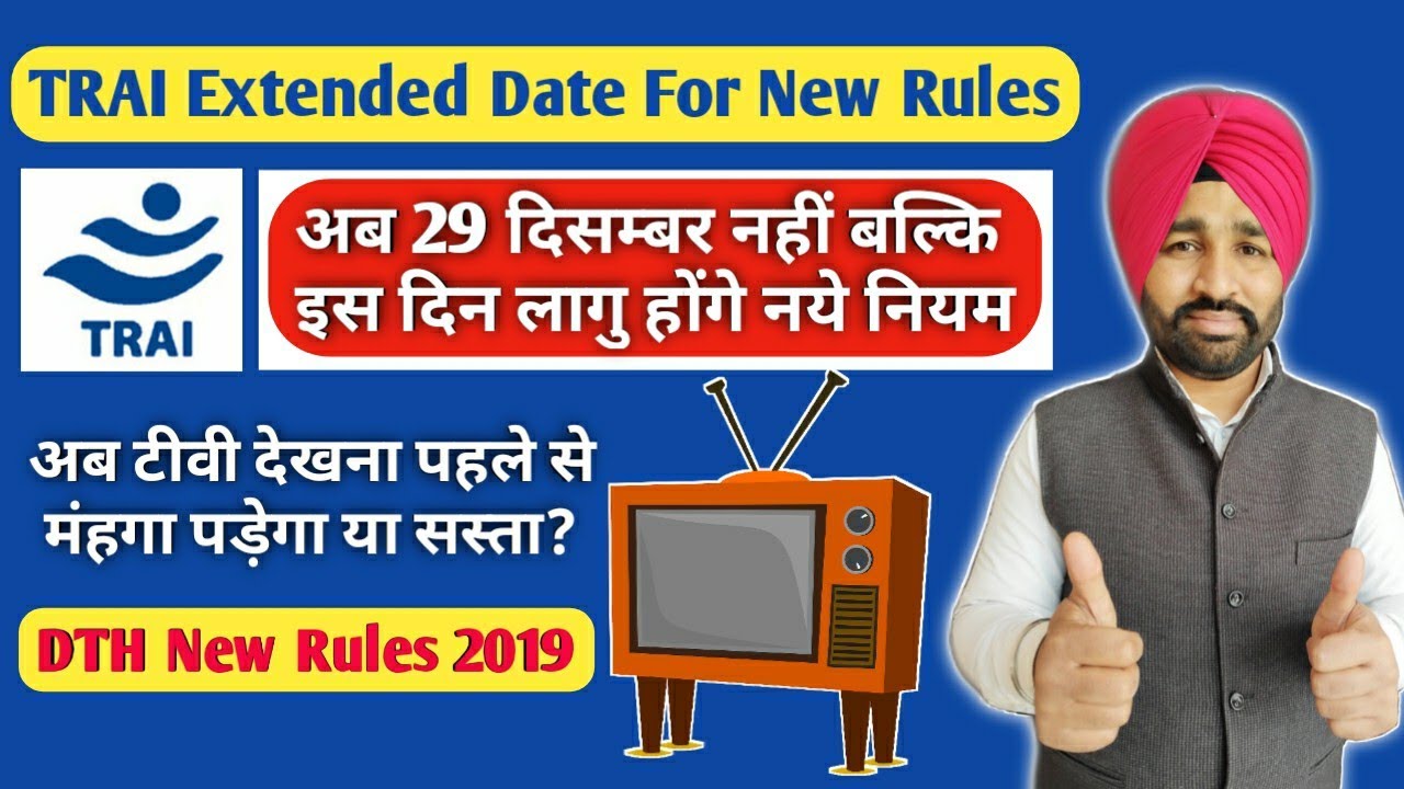 DTH New Rules by TRAI | DTH New Rules Date Extended
