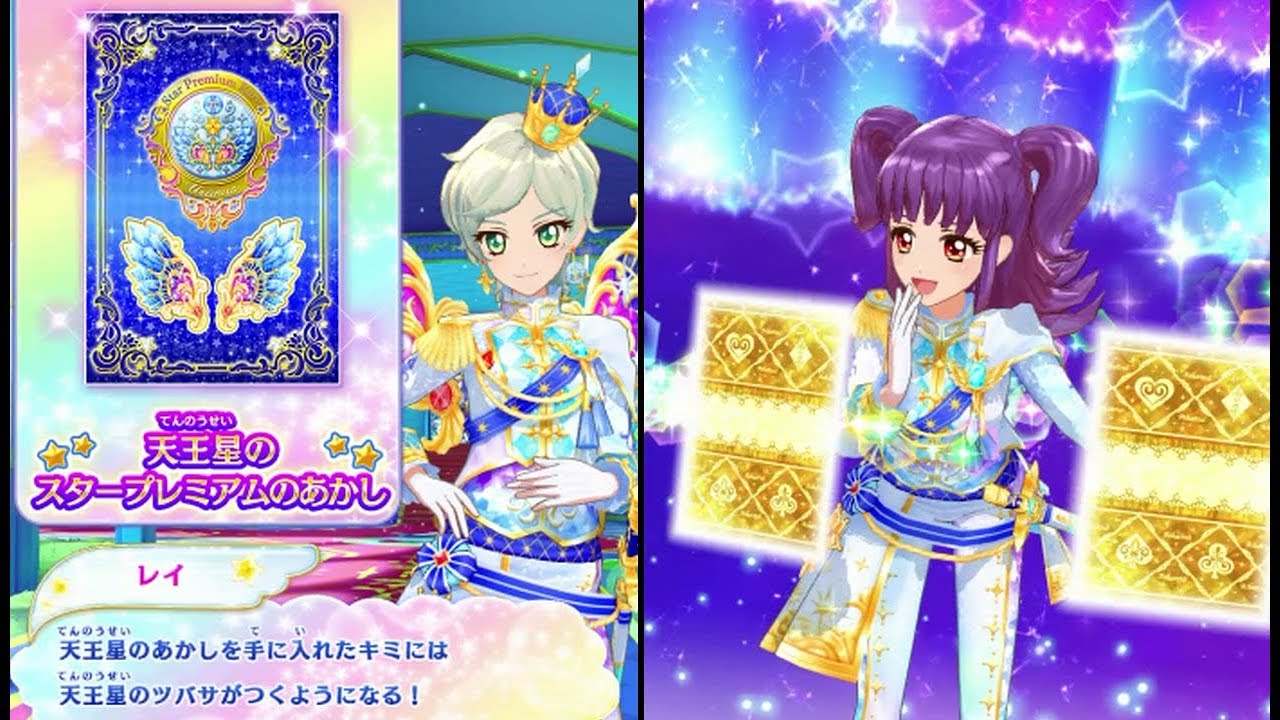 アイカツスターズ！マイキャラ(ヒカリ)で「星のツバサチャレンジ」(天王星のツバサ)・イノセントプリンスコーデ