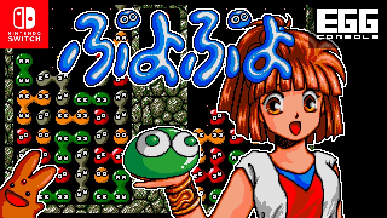 EGGコンソール ぷよぷよ MSX2 for Nintendo Switch（EGGCONSOLE PUYO PUYO)