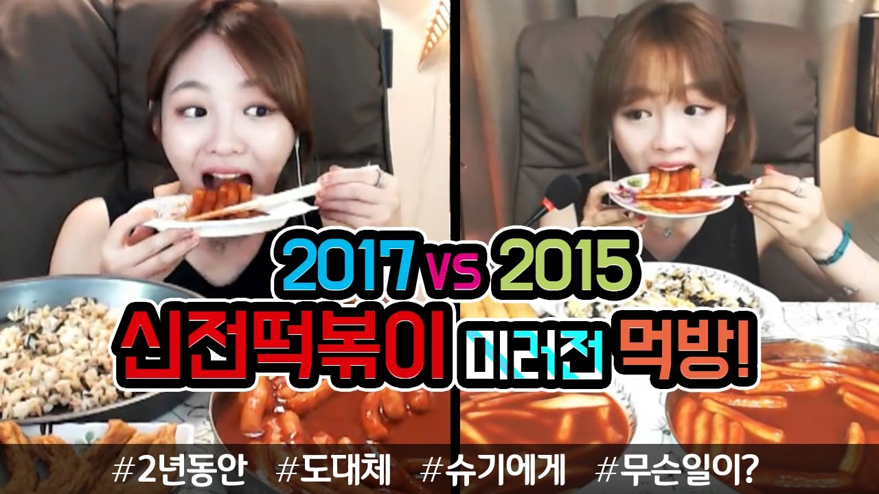 [2년전슈기VS현재슈기]500만뷰돌파 신전떡볶이 미러전먹방 #2년동안 #도대체 #슈기에게 #무슨일이 ?!!! 슈기♬ Mukbang