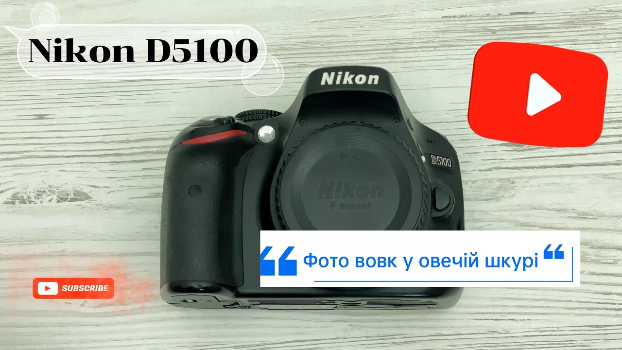 Повний огляд Nikon D5100 який вас ЗДИВУЄ! Відео українською мовою.