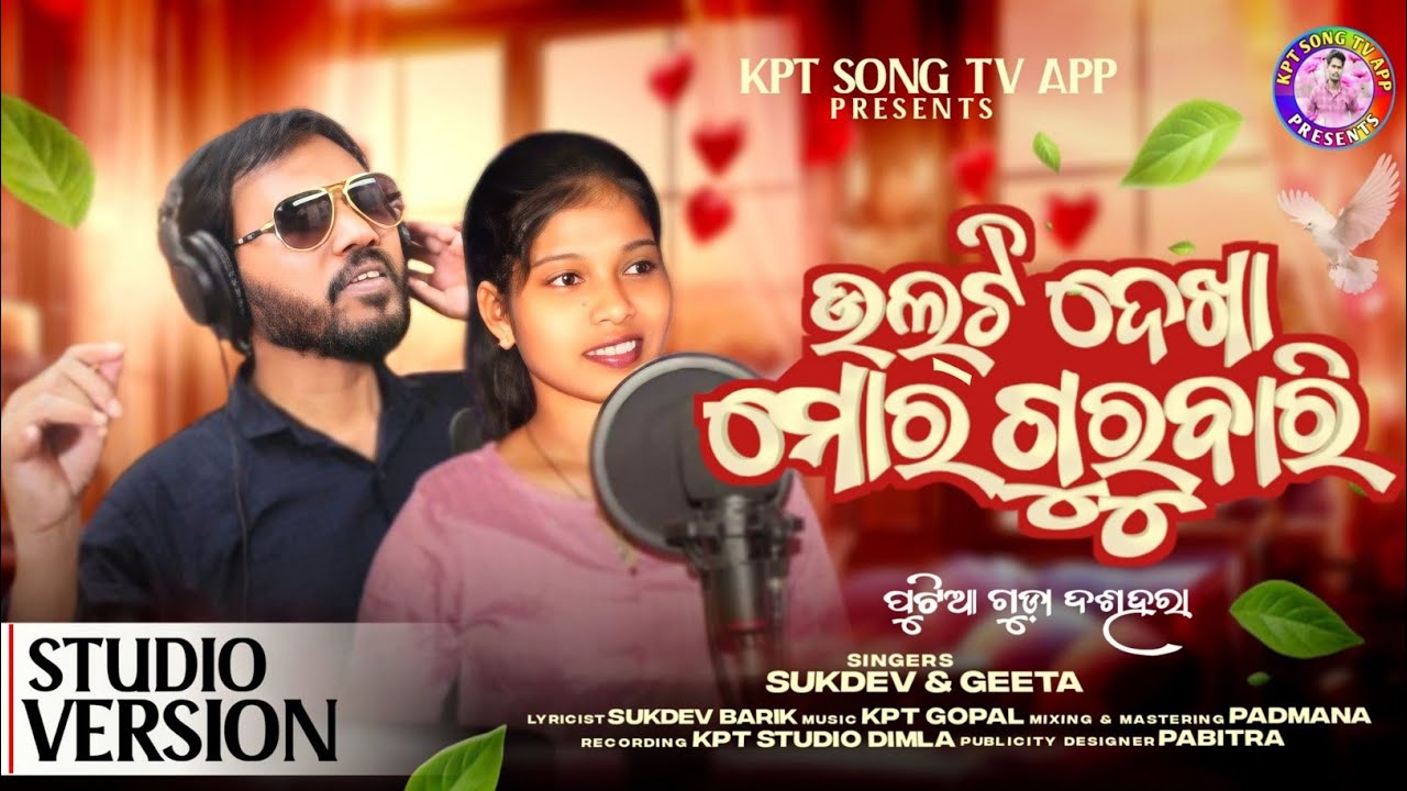 Ulti Deka Mar Guru Bari || Sukdev & Geeta || New Koraputia Song 2025 || Koraputia Desia Song