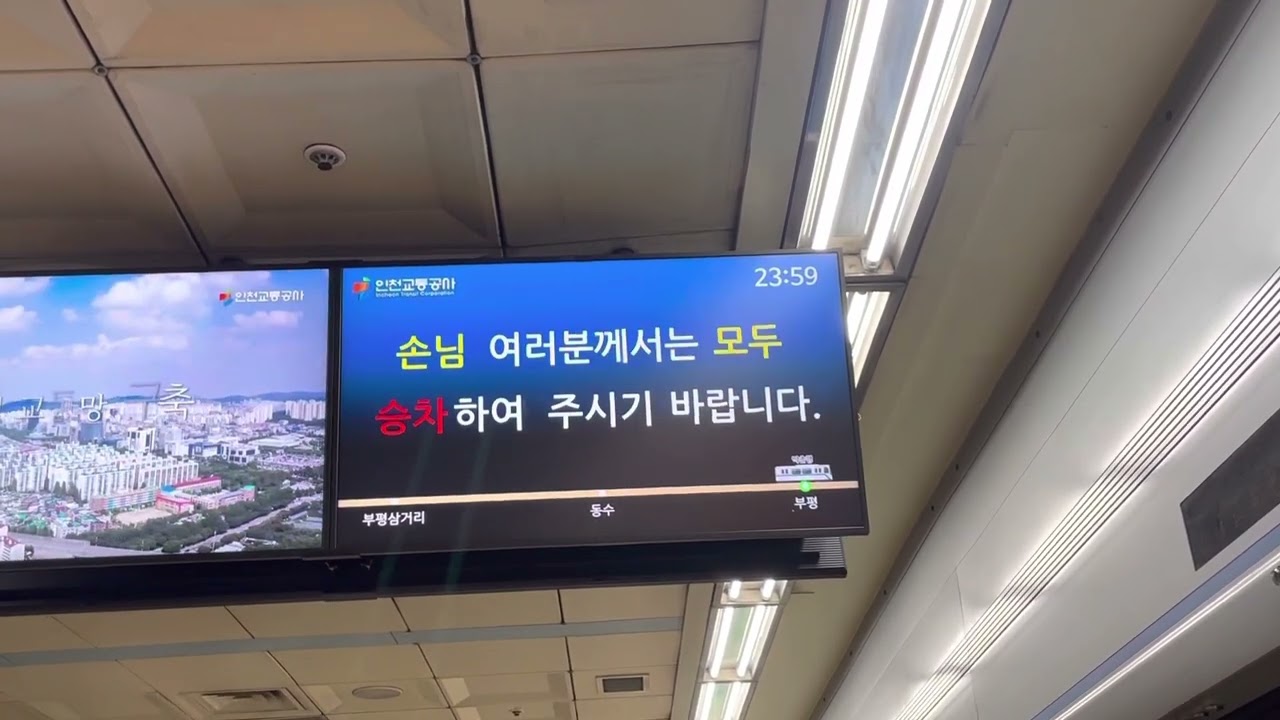2022.05.23 인천1호선 부평역 박촌행 막차 진입 동영상