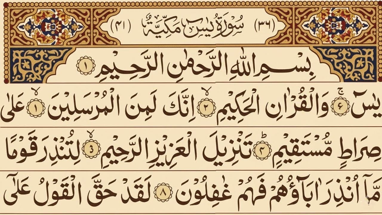 surah yaseen surah yaseen ki tilawat surah yaseen sharif surah yasin Qari Shaikh Abu bukkar |