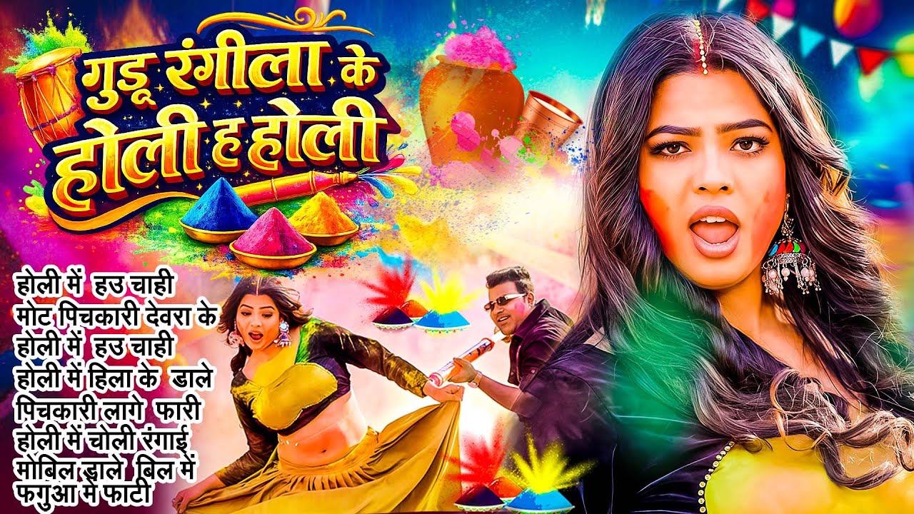 #2026 के भोजपुरी होली गाने |#Holi Jukebox 2026 | #New Bhojpuri Hit Holi | Bhojpuri Holi Songs | होली