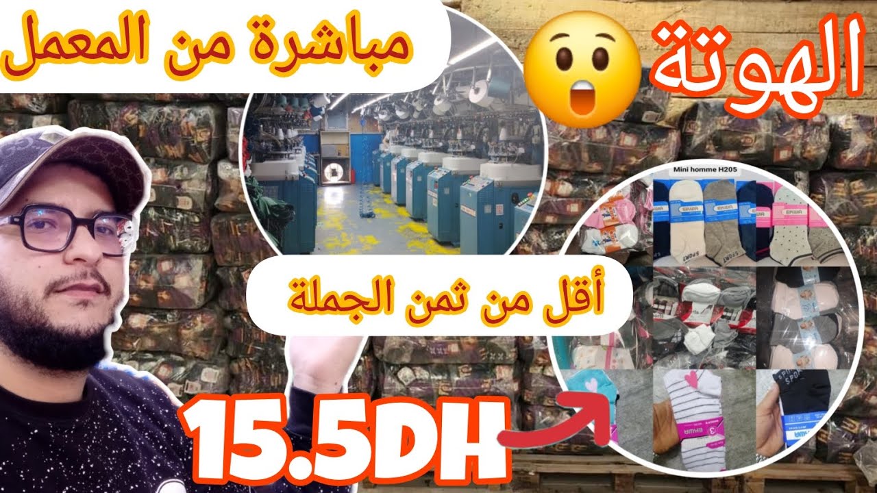 🔴المعمل لي داير ضجة💯مستحيل تلقاو قل من هاد الثمن💥غتصدمو فالاثمنة عند معمل الدراوش🤑