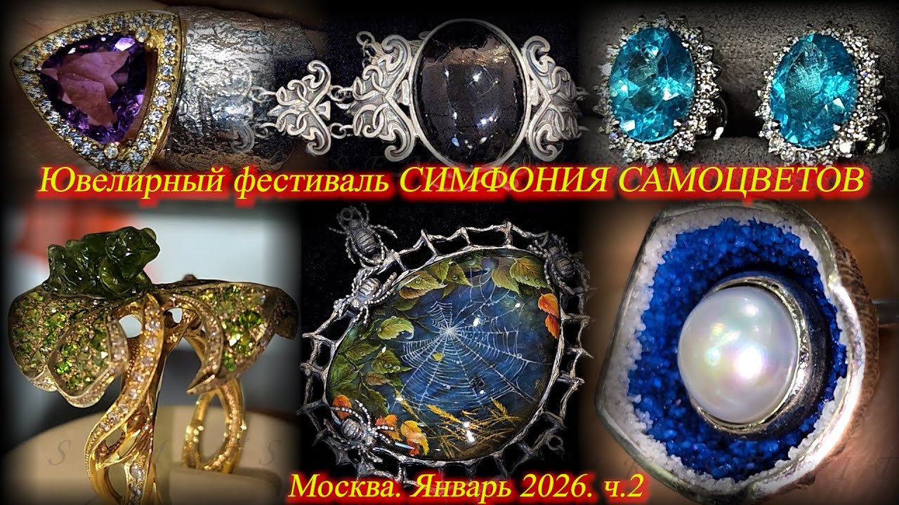 Ювелирный фестиваль 
