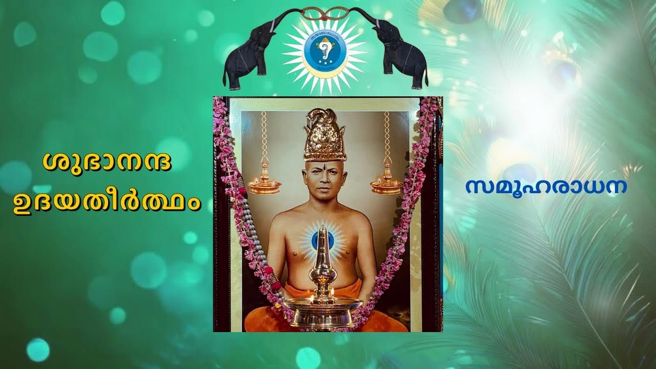 Subhananda aadarsham