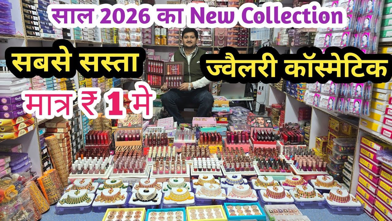 ज्वैलरी कॉस्मेटिक फैक्ट्री रेट पर | cosmetic and jewellery wholesale Market in Delhi Sadar Bazar  
