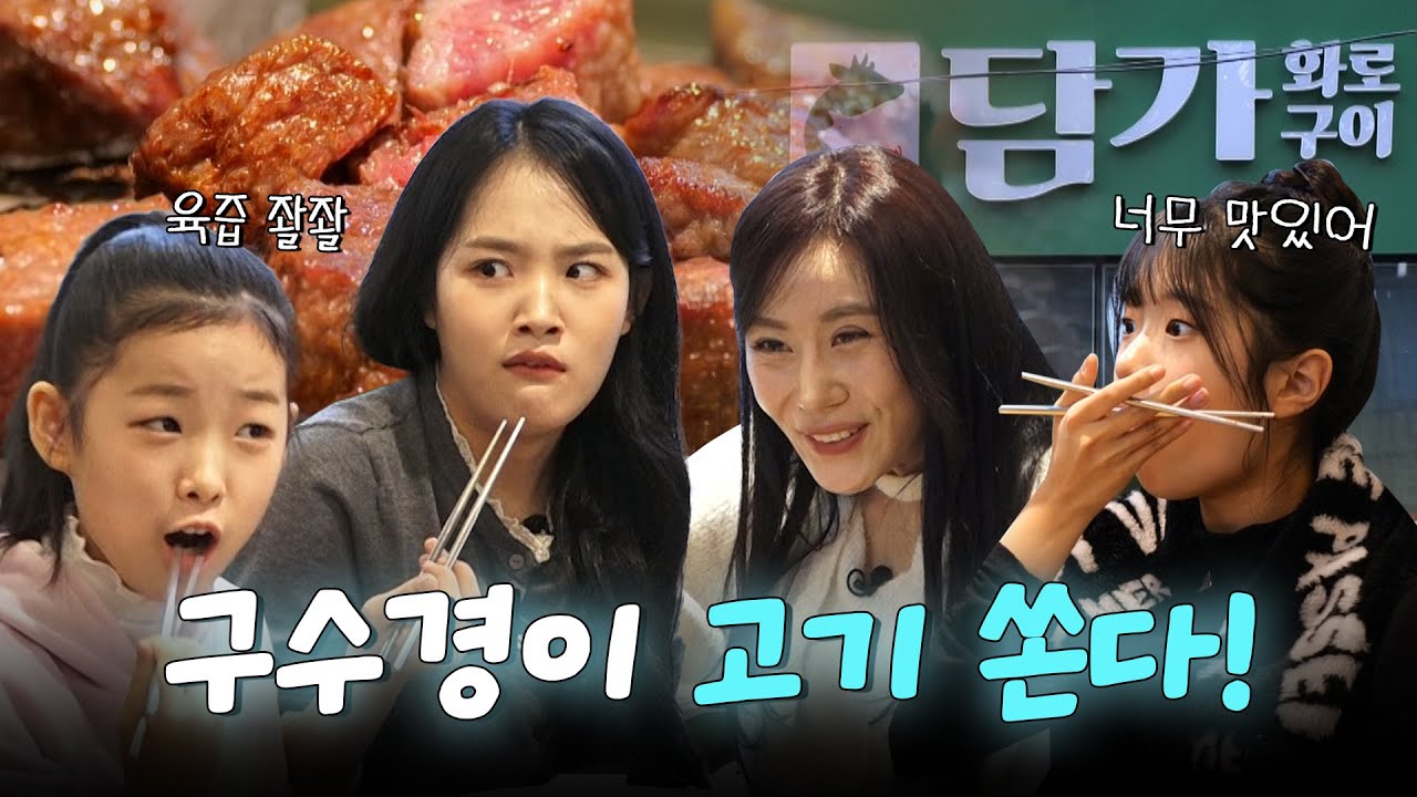 [#현역가왕3] 구수경이 자주 가는 단골집🥩 아가들아 많이 먹어💕｜CReAstudio