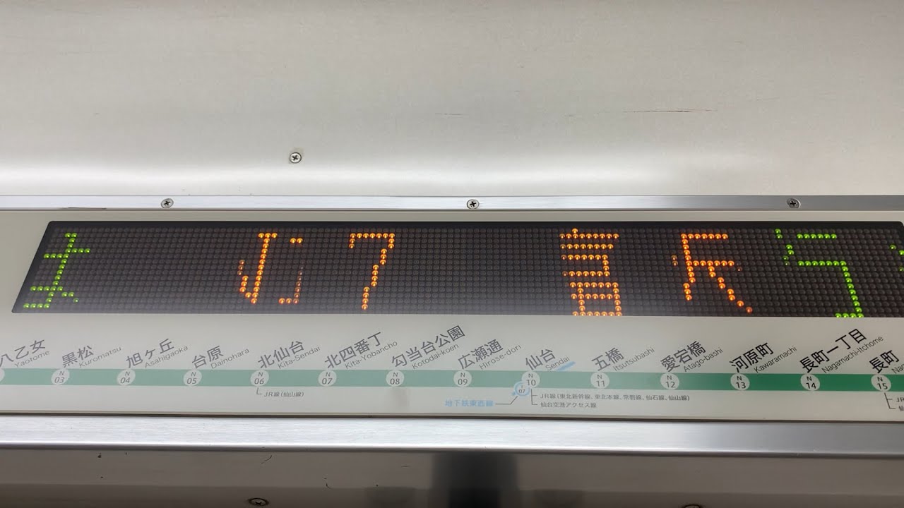 【引退済み】　仙台市営地下鉄1000N系　1101F   LED案内表示器　富沢行　全区間　放送変更前