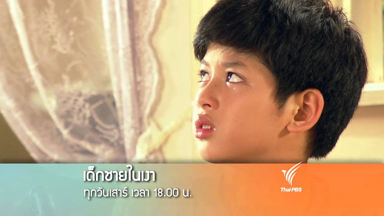 Teaser เด็กชายในเงา ตอนที่ 3