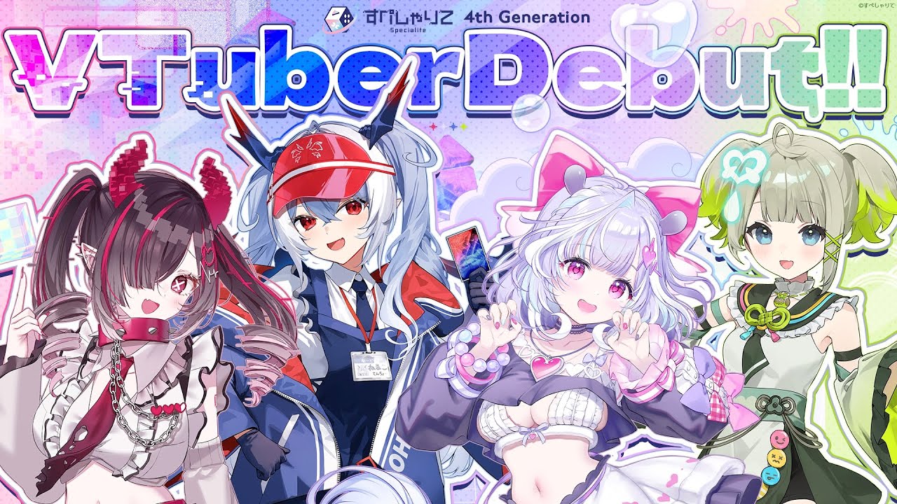 【 Teaser 】VTuber事務所「すぺしゃりて」4期生デビュー決定！【 #すぺしゃりて / #新人VTuber 】