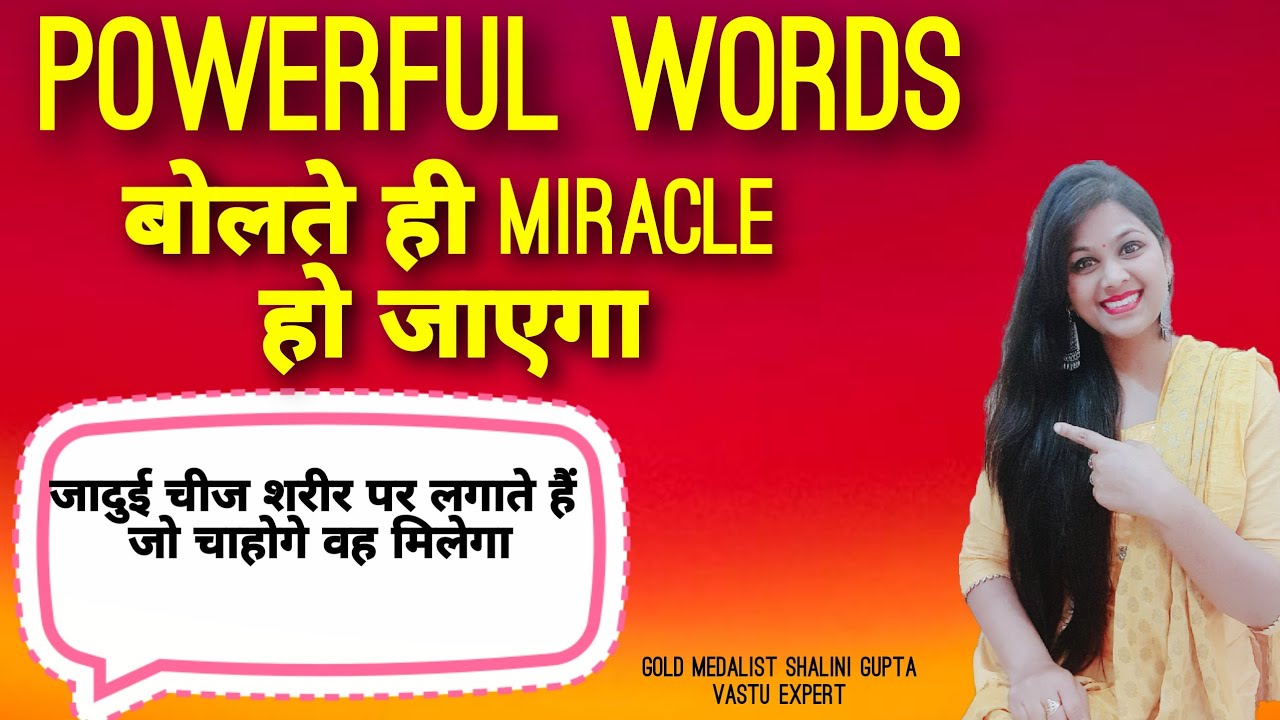 POWERFUL SWITCH WORDS FOR MIRACLE, बोलते ही जो चाहोगे होगा MANIFEST ANYTHING FAST,INSTANT RESULTS