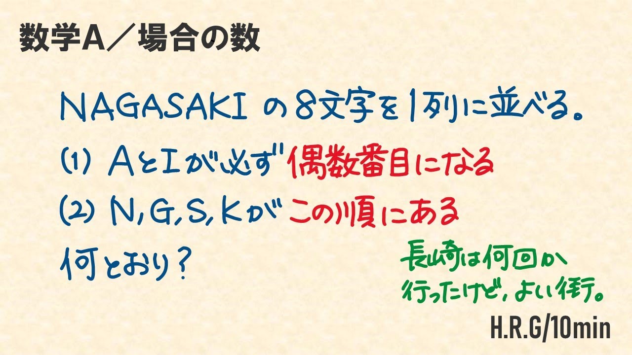 【数学A】文字の並べ替え方の総数
