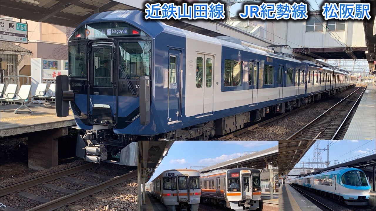 ［休日　松阪駅］１Ａ系　快速みえ号が発着します