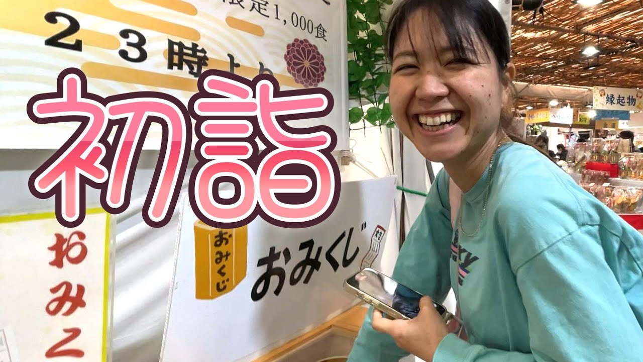 初詣！😁！ぜひきてね！しおりん家のおいしい休日！沖縄やんばるで暮らすしおりファミリー南国日常Vlog　okinawa