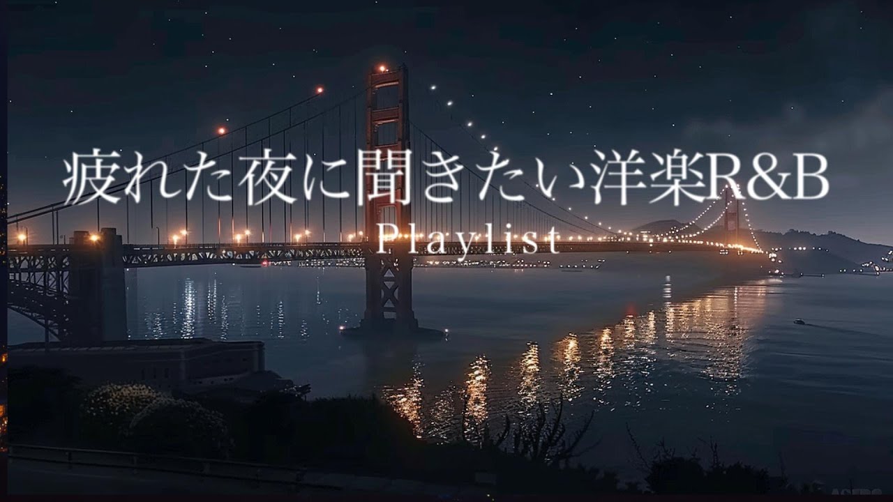 【Playlist】Gentle Chill R&B to Unwind Your Mind 🌙