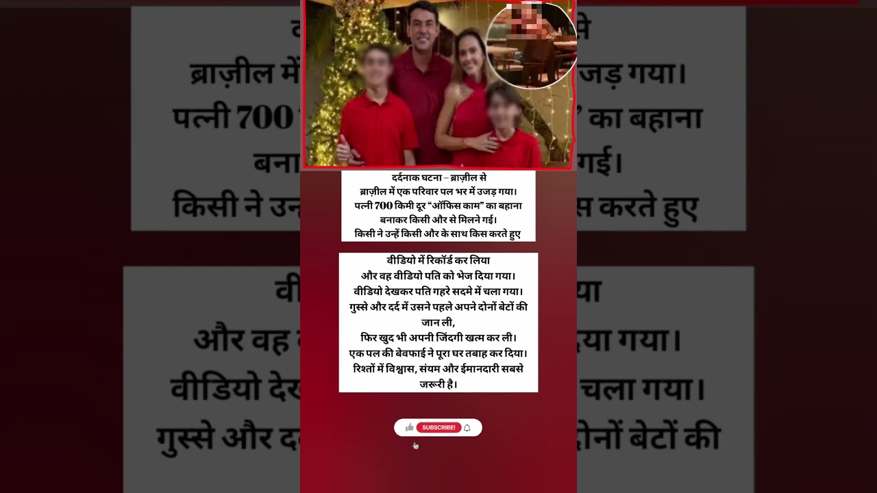 दर्दनाक घटना &ndash; ब्राज़ील से #localstarbinit
