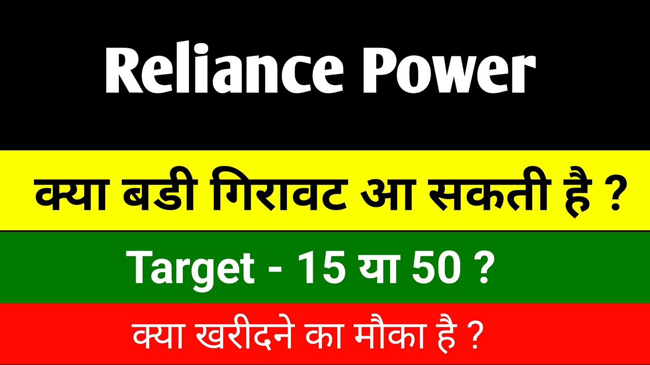 Reliance Power latest news 🔴🌘 Reliance power share 🔴 Reliance power share latest news