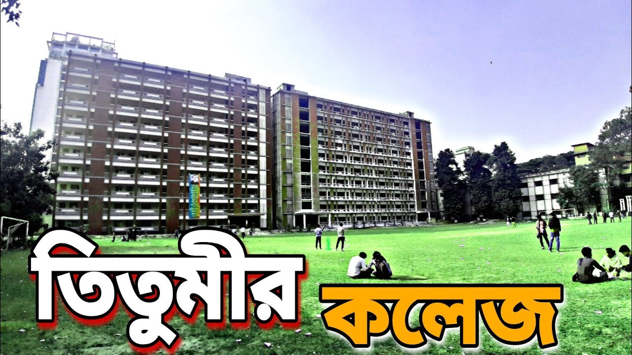 Government Titumir college| সরকারি তিতুমীর কলেজ | Government seven  College | Alka PiP