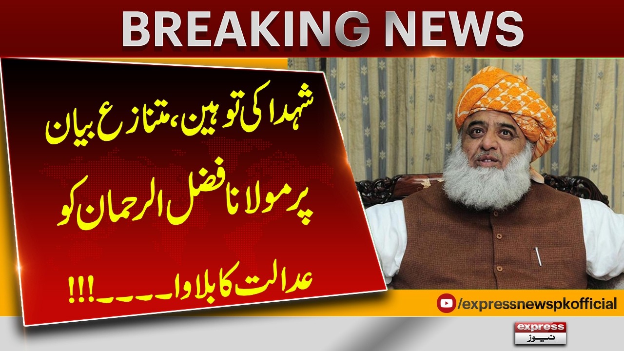 Court Summons Maulana Fazlur Rehman Over Controversial Statement | Pakistan News | Pakistan News