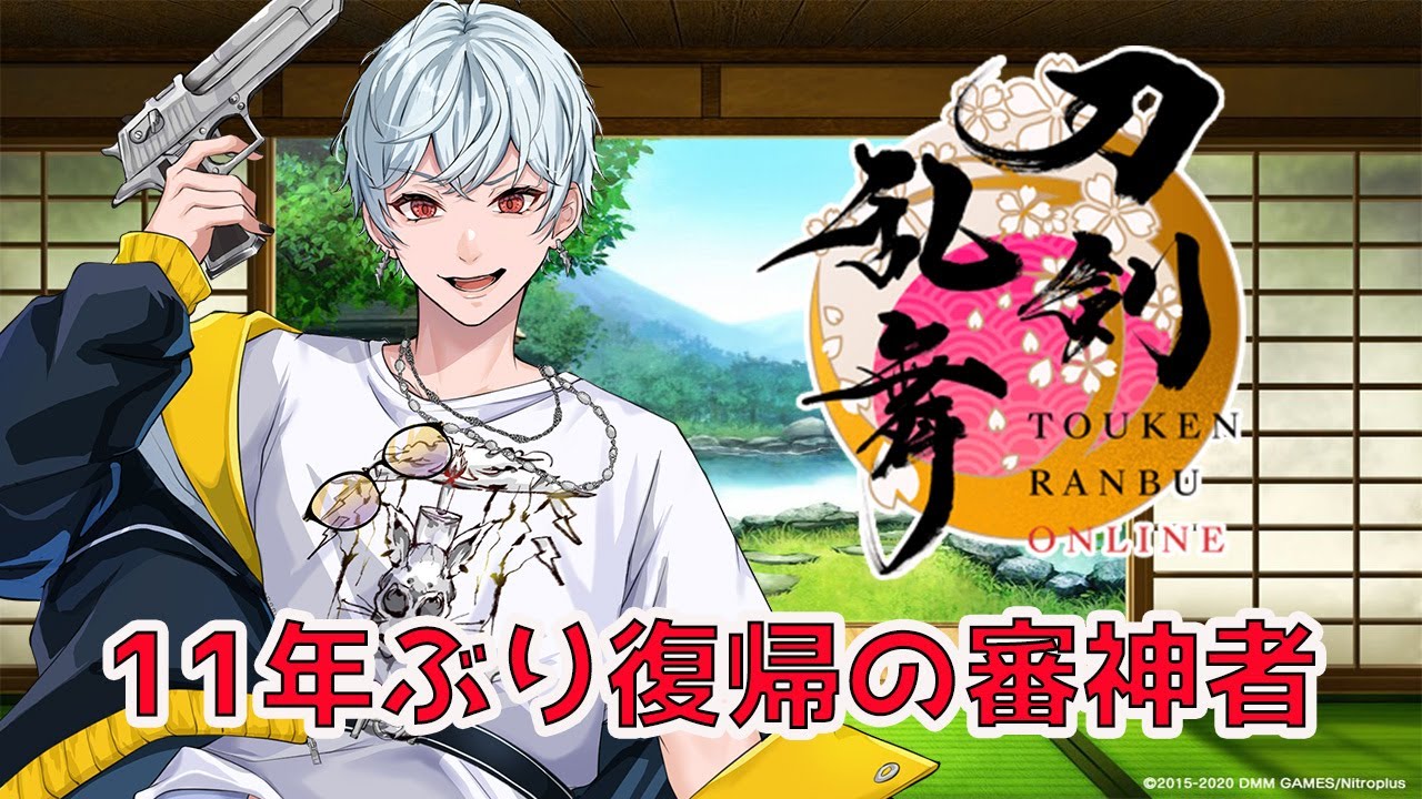 【刀剣乱舞】初見さん歓迎！11年ぶり復帰の審神者！まだまだ札と資材集めていくぞ！【織乃せら/新人Vtuber】